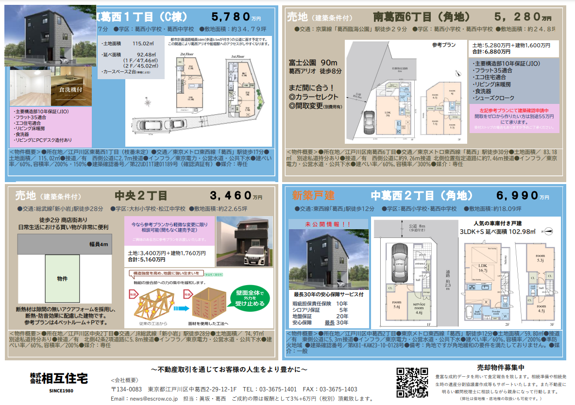 ポスティングチラシ